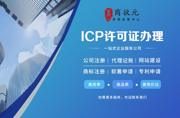 互联网信息服务业务许可证（ICP）