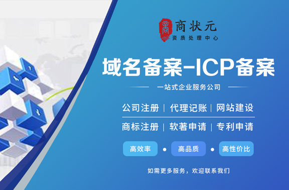 ICP备案