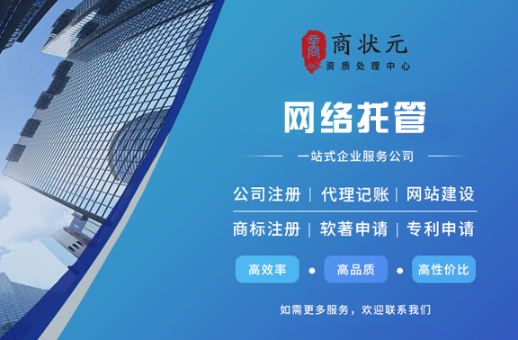 网络托管业务