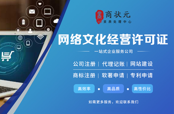 网络文化经营许可证 文网文许可证案例