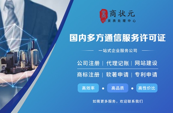 国内多方通信服务业务许可证案例