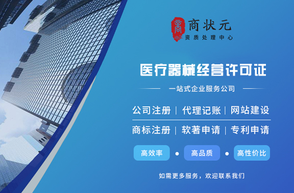 医疗器械经营许可证案例