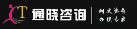 通晓咨询